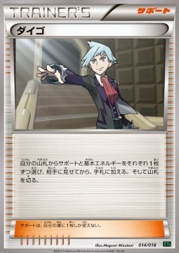 Steven (XYd 014)
MRayquaza EX Mega Battle Deck