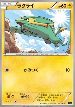Electrike (XYd 002)
MRayquaza EX Mega Battle Deck