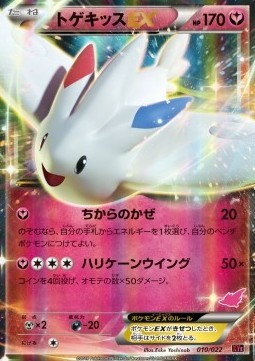 Togekiss EX (XYe 010)
Emboar EX vs Togekiss EX Deck Kit