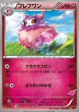 Aromatisse (XYe 012)
Emboar EX vs Togekiss EX Deck Kit