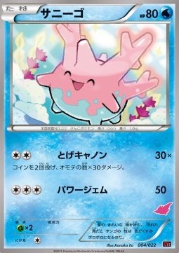 Corsola (XYe 004)
Emboar EX vs Togekiss EX Deck Kit