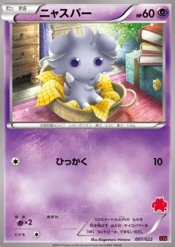 Espurr (XYe 007)
Emboar EX vs Togekiss EX Deck Kit