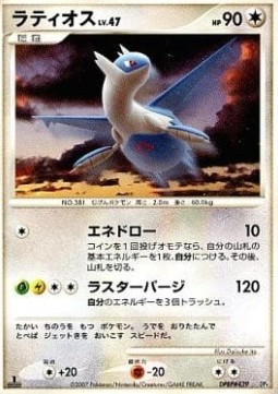 Latios Lv.47 (MEDK)
Magmortar vs Electivire Deck Kit
