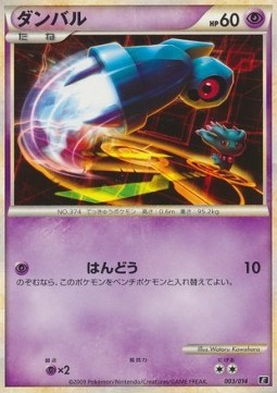 Beldum (MED 003)
Metagross Expert Deck