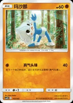 Meditite (CSM2DC 142)
Shining Synergy GX Starter Deck