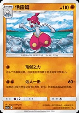 Medicham (CSM2DC 143)
Shining Synergy GX Starter Deck