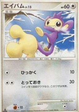 Aipom Lv.15 (MEDK)
Magmortar vs Electivire Deck Kit