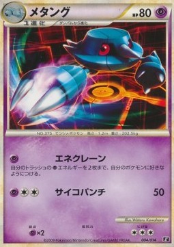 Metang (MED 004)
Metagross Expert Deck