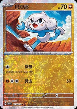 Meditite (CBB6C 07)
Gem Pack Vol. 6
