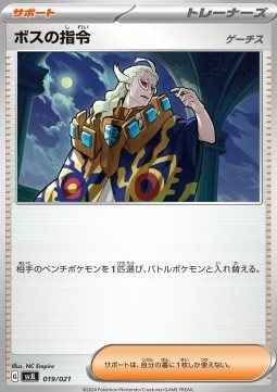 Boss's Orders - Ghetsis (svJL 019)
Battle Master Deck Tera Charizard ex