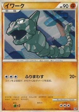 Onix (L2s 005)
Steelix Constructed Standard Deck