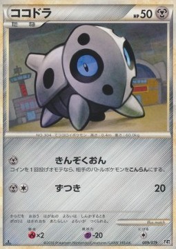 Aron (L2s 009)
Steelix Constructed Standard Deck