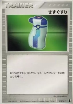 Potion (advA 015)
Treecko Constructed Starter Deck
