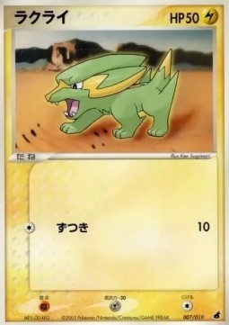 Electrike (advB 007)
Torchic Constructed Starter Deck