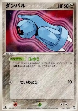 Beldum (advJ 011)
Metagross Constructed Starter Deck