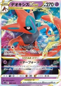 Deoxys VSTAR (sPD 007)
VSTAR & VMAX High Class Deck Deoxys