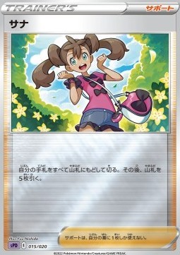 Shauna (sPD 015)
VSTAR & VMAX High Class Deck Deoxys