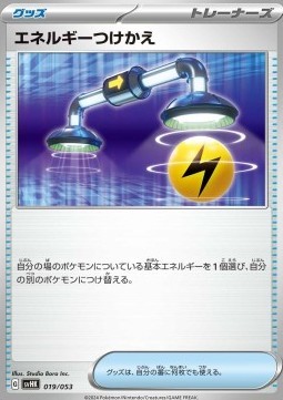 Energy Switch (svHK 019)
Starter Deck & Build Set Ancient Koraidon ex