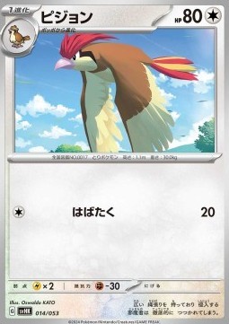 Pidgeotto (svHK 014)
Starter Deck & Build Set Ancient Koraidon ex