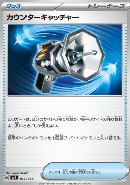 Counter Catcher (svK 013)
Stellar Miracle Deck Build Box