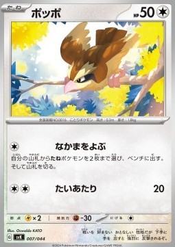 Pidgey (svK 007)
Stellar Miracle Deck Build Box