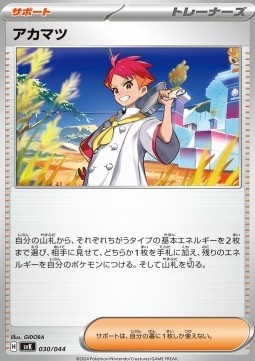 Crispin (svK 030)
Stellar Miracle Deck Build Box