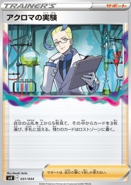 Colress's Experiment (svK 031)
Stellar Miracle Deck Build Box