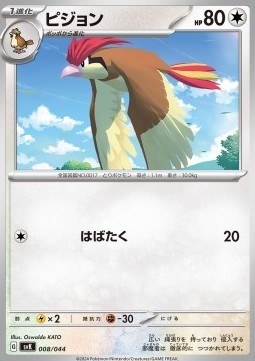 Pidgeotto (svK 008)
Stellar Miracle Deck Build Box
