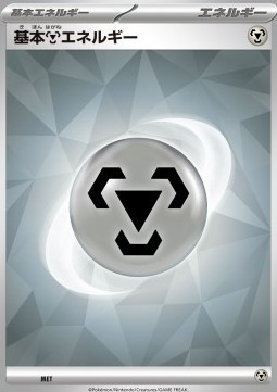 Basic Metal Energy (svK MET)
Stellar Miracle Deck Build Box
