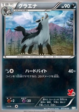 Mightyena (HXY 017)
XY Beginning Set