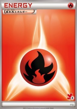 Fire Energy (HXY)
XY Beginning Set