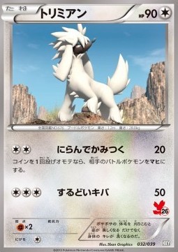 Furfrou (HXY 032)
XY Beginning Set