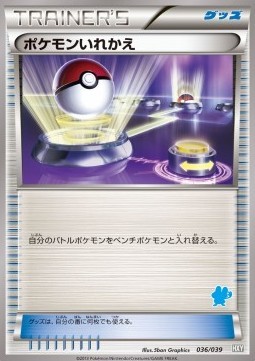 Switch (HXY 036)
XY Beginning Set