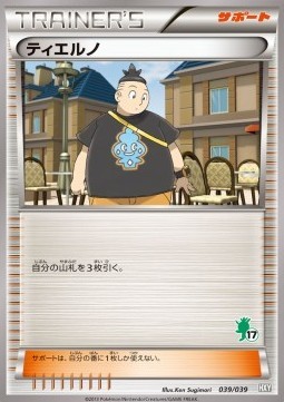 Tierno (HXY 039)
XY Beginning Set
