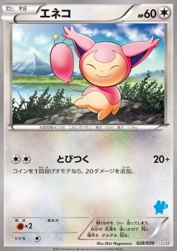 Skitty (HXY 028)
XY Beginning Set