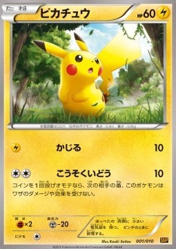 Pikachu (SNPr 001)
Raichu BREAK Evolution Pack