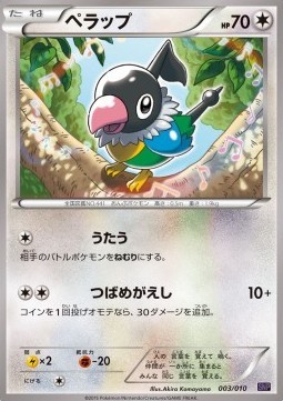 Chatot (SNPn 003)
Noivern BREAK Evolution Pack