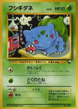 Bulbasaur (EXS)
Expansion Sheet