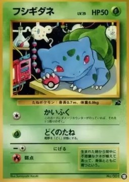 Bulbasaur (IPB 18)
Intro Pack Bulbasaur