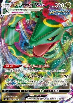 Rayquaza VMAX (sO 016)
Special Battle Set Charizard VSTAR vs Rayquaza VMAX