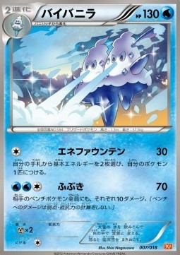Vanilluxe (BKW 007)
White Kyurem EX Battle Strength Deck