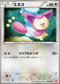 Skitty (BKW 009)
White Kyurem EX Battle Strength Deck