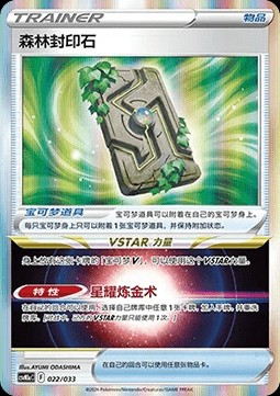 Forest Seal Stone (CSVM1C a022)
Master Strategy Deck Building Sets Vol. 1