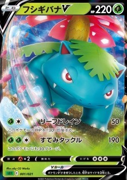 Venusaur V (sEF 001)
VMAX Starter Deck: Venusaur VMAX
