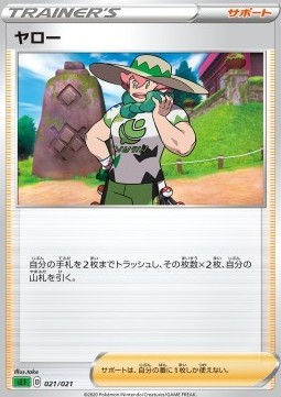 Milo (sEF 21)
VMAX Starter Deck: Venusaur VMAX