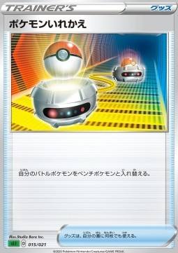 Switch (sEF 015)
VMAX Starter Deck: Venusaur VMAX