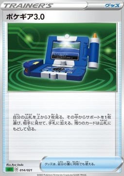 Pokégear 3.0 (sEF 014)
VMAX Starter Deck: Venusaur VMAX