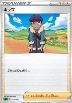 Hop (sEF 019)
VMAX Starter Deck: Venusaur VMAX