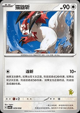 Zangoose (CSVH5C 029)
Happy Set Mewtwo & Dragonite & Camerupt & Sinistcha