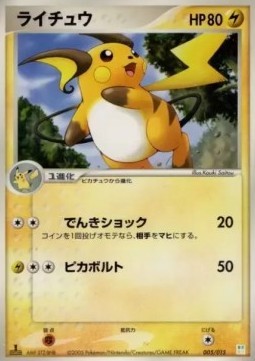 Raichu (pcgL 005B)
Master Kit
